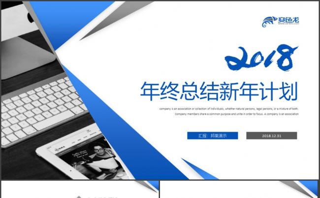完整实用几何年终总结2018新年计划PPT模板缩略图