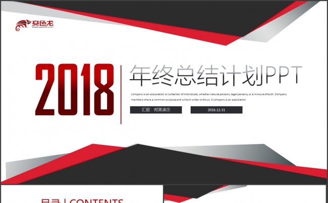 动感几何时尚工作总结述职报告年终汇报2018工作计划PPT缩略图
