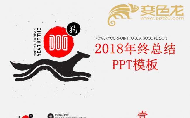 红黑年终汇报商务风PPT模板缩略图