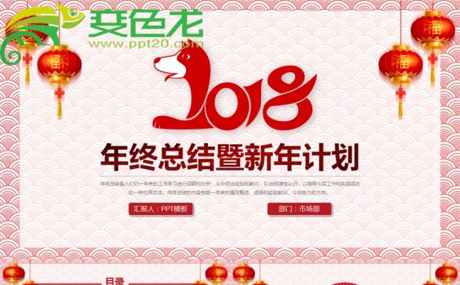 红黑色年终汇报商务中国风PPT模板缩略图