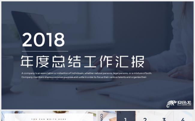 2018年终汇报 蓝色商务风缩略图