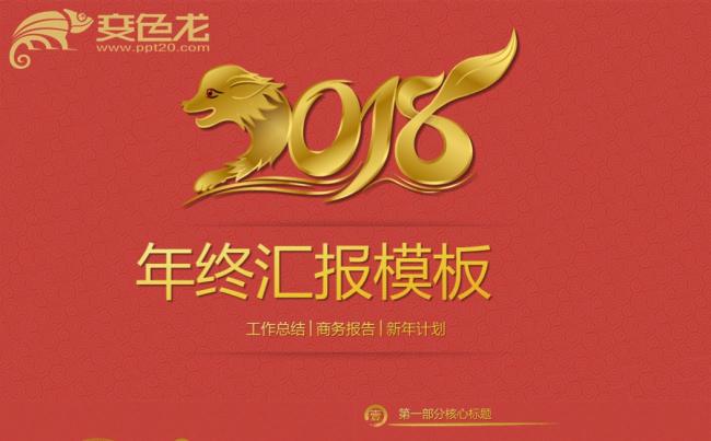 红色年终汇报中国风简洁PPT模板缩略图