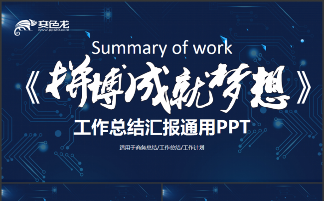 【完整实用】工作总结汇报商务通用2018工作计划PPT缩略图