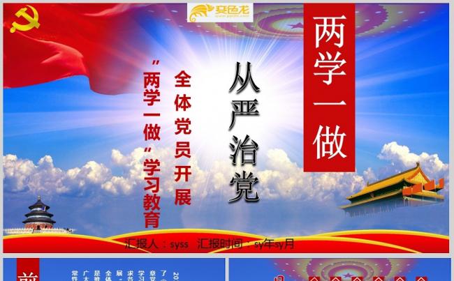 蓝色 党建PPT模板ppt通用模板缩略图