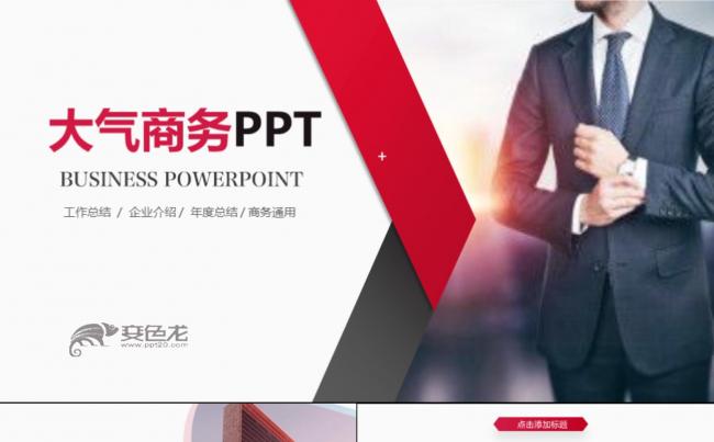 【赢在细节】高端红色工作报告/新品发布/企业介绍40页缩略图