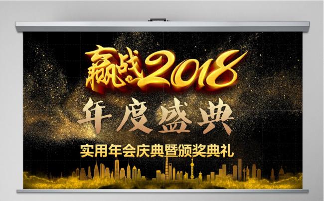 狗年年会公司颁奖典礼2018工作计划表彰会年会颁奖PPT模板缩略图