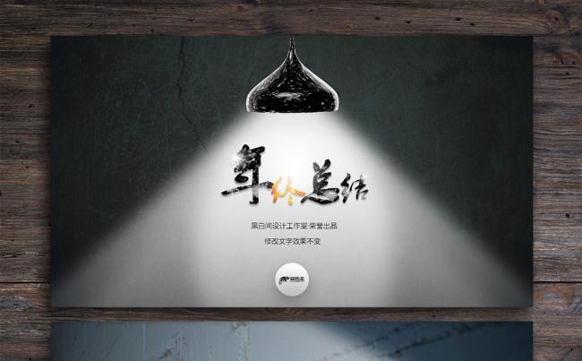 沉稳大气黑底商务2018工作计划年会颁奖工作总结PPT缩略图