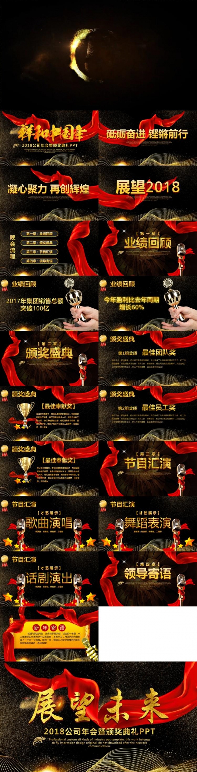 2018企业颁奖典礼年会发布会大气PPT