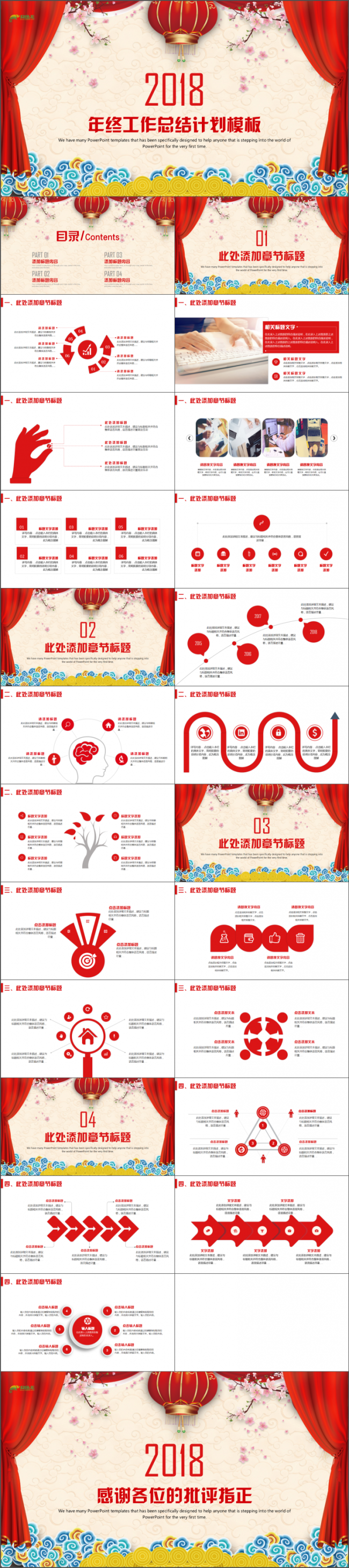 喜庆红色简约个人述职工作总结2018工作计划年终总结PPT