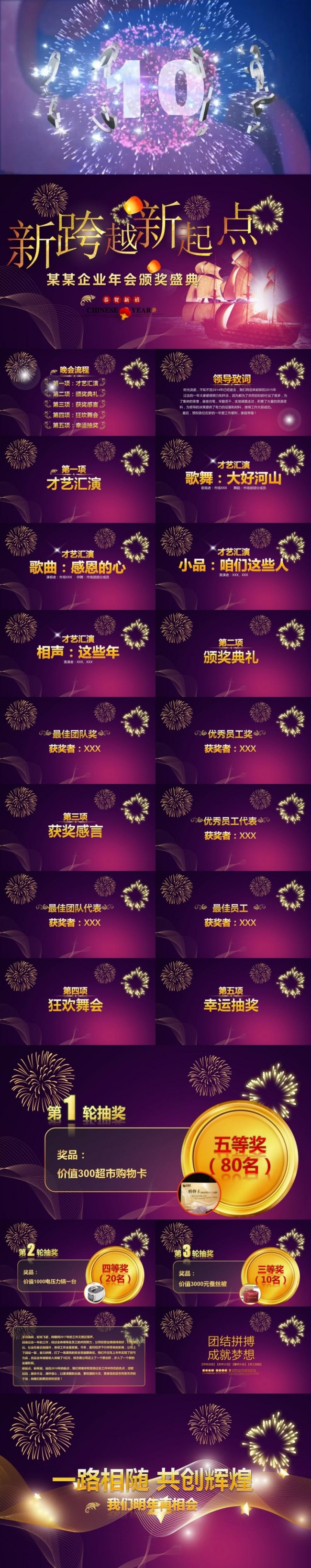 2018企业颁奖典礼年会发布会大气PPT