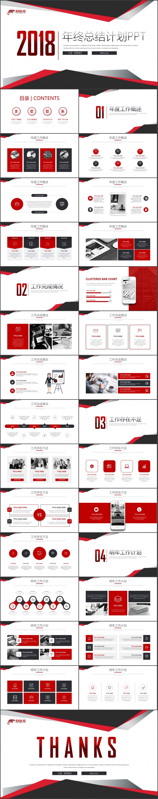 动感几何时尚工作总结述职报告年终汇报2018工作计划PPT