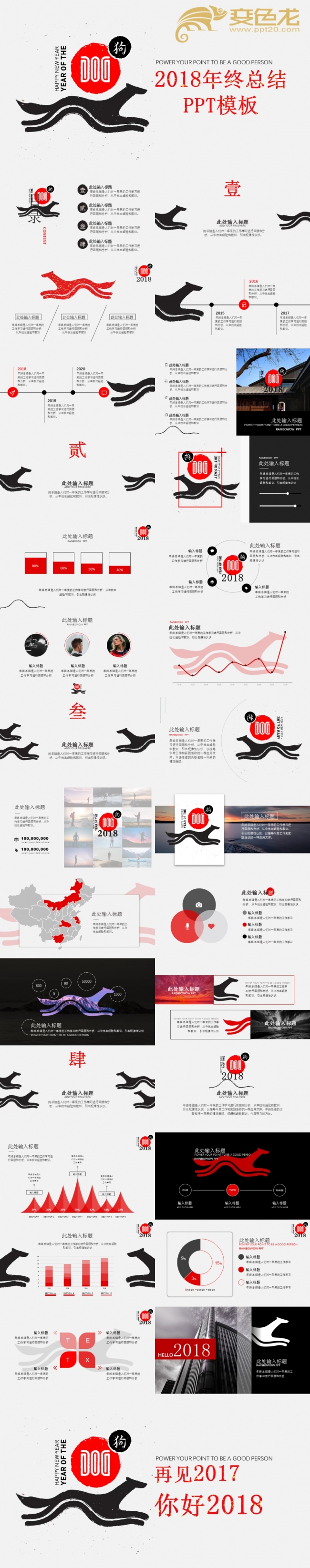 红黑年终汇报商务风PPT模板