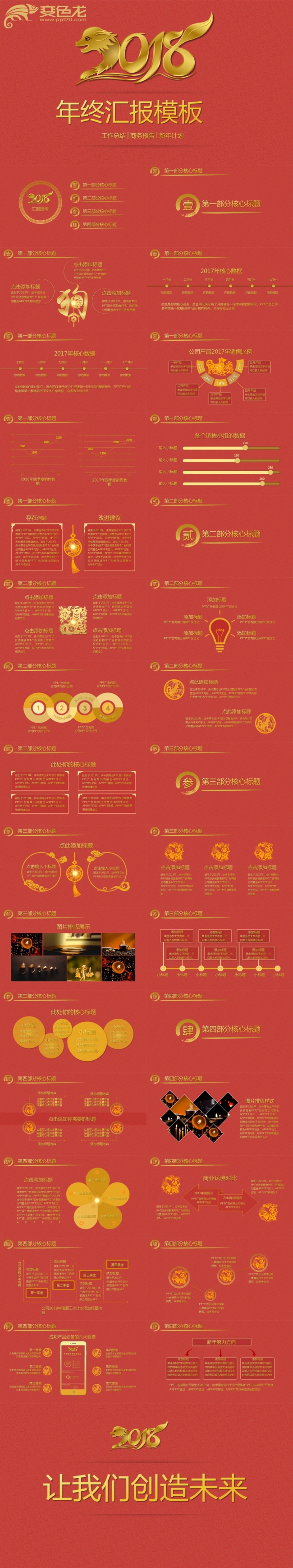 红色年终汇报中国风简洁PPT模板