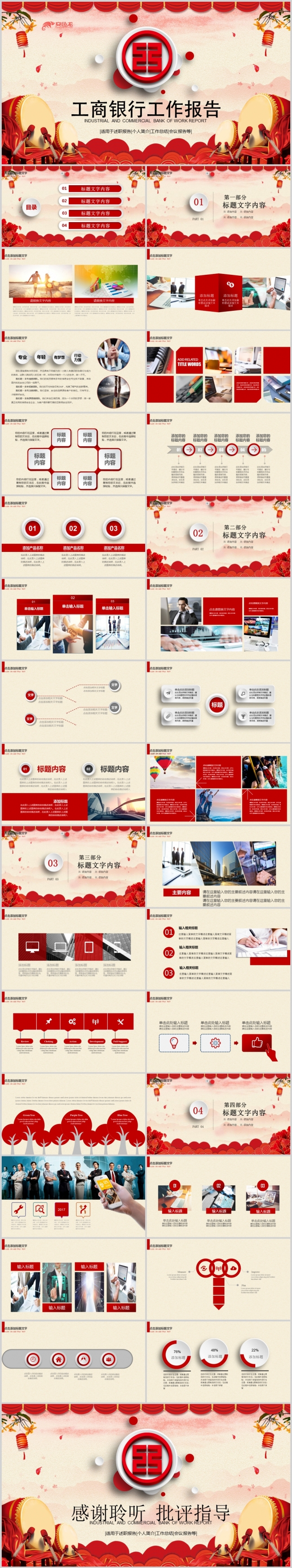 中国工商银行2018年工作总结计划PPT
