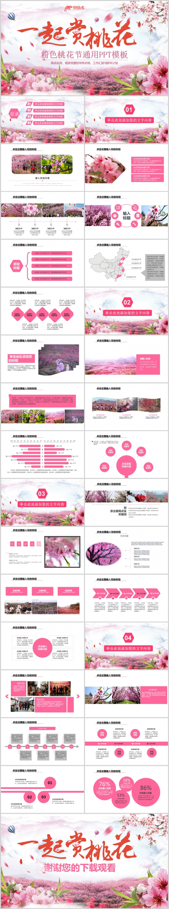 粉色三生三世十里桃花节PPT模板赏花