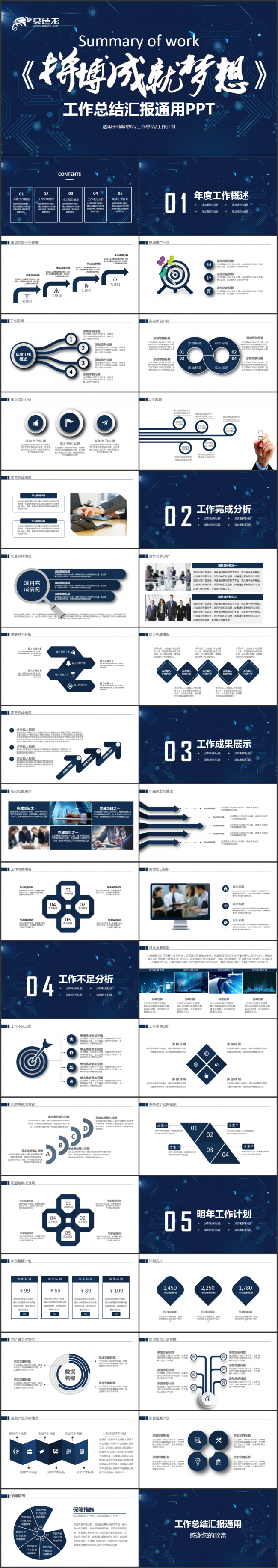 【完整实用】工作总结汇报商务通用2018工作计划PPT