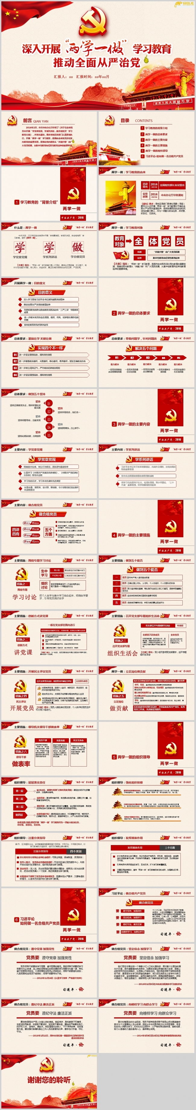 两学一做党课课件PPT模板ppt通用模板