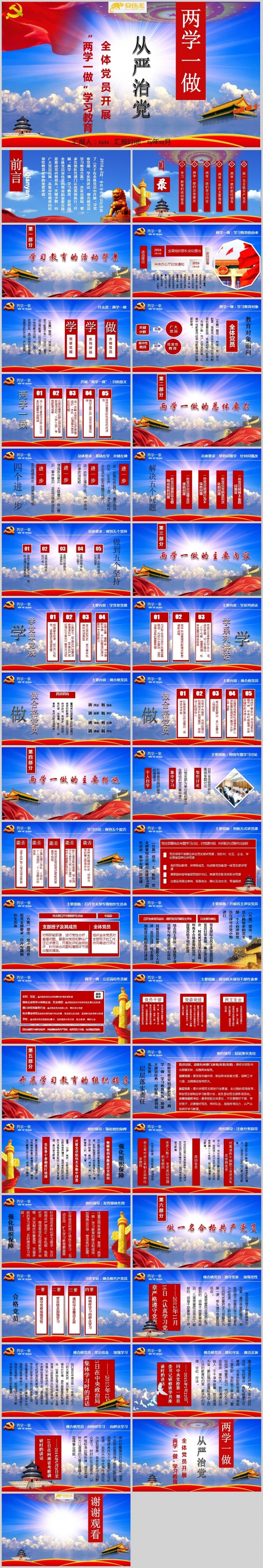 蓝色 党建PPT模板ppt通用模板