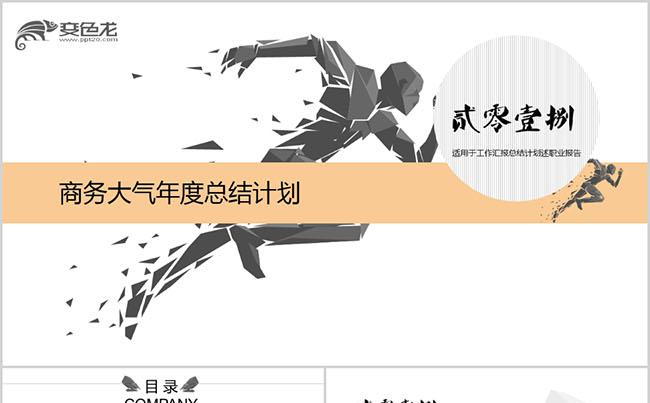 2018简洁大报商务通用工作总结计划工作汇报PPT模板缩略图