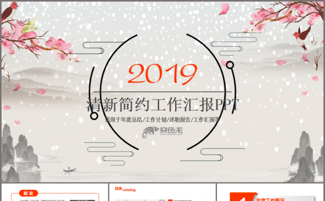 清新水墨年终工作总结汇报2018工作计划个人总结述职ppt缩略图