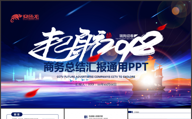 简约工作总结汇报2018工作计划商务企业互联网金融通用PPT缩略图