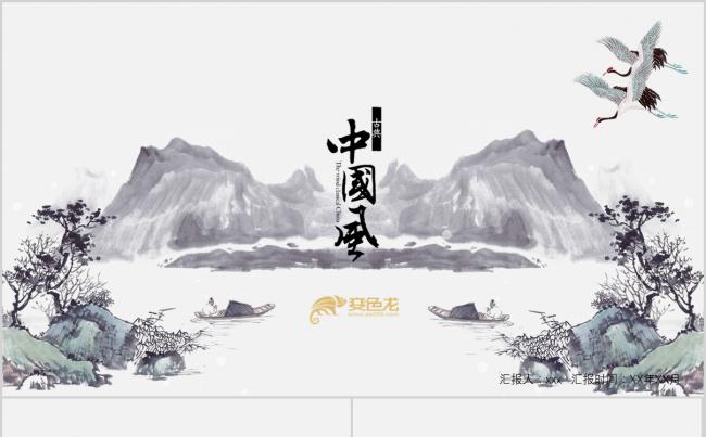 2018水墨简约中国风PPT模板缩略图