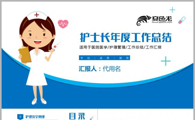 简约医疗医院护理护士工作汇报PPT模板缩略图