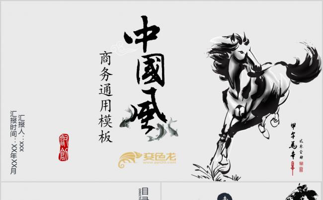 中国风商务通用PPT模板缩略图