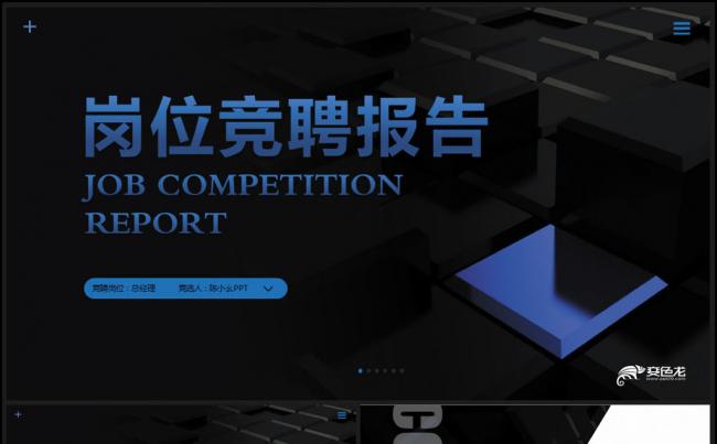 创意蓝色网页风个人求职简历岗位竞聘报告PPT缩略图