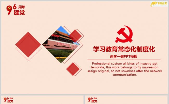 两学一做政府党建通用PPT模板(1)ppt通用模板缩略图