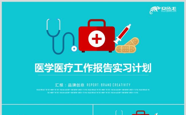 【2018】医生护士实习工作报告 医护专业医药科技医疗PPT缩略图