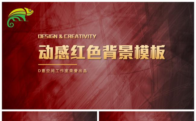 动感红色背景模板缩略图