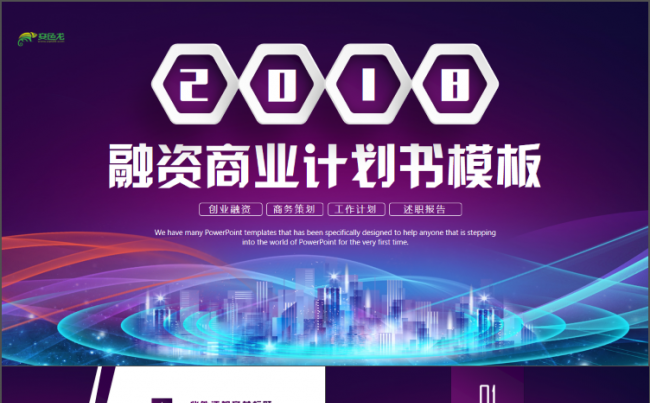 【商业策划】金色商业活动策划融资创意2018工作计划PPT缩略图