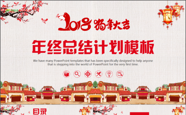 红色年终总结汇报简约计划总结pp模板缩略图