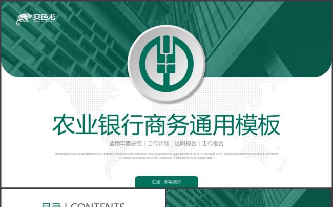 简约中国农业银行农行年终汇报2018工作计划PPT缩略图