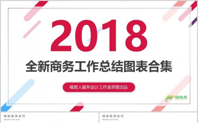 【通用商务】年终总结工作计划商务汇报创业融资展览企业文化模板缩略图