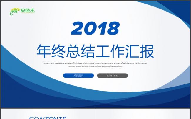 完整实用线条年终总结2018工作计划述职报告年终汇报PPT缩略图