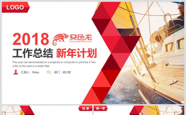 2018工作总结工作计划PPT模板缩略图