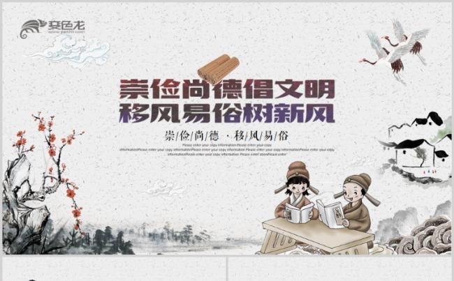 中国风中华传统国学文化弟子规PPT模板缩略图