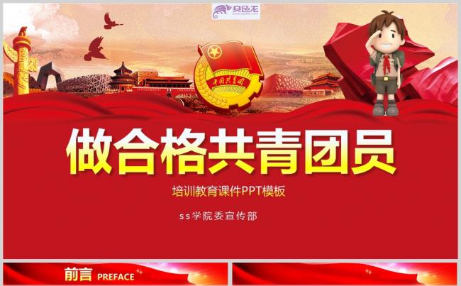 七一共青团党建党政培训教育课件PPT模板ppt通用模板缩略图