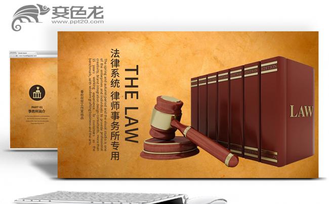 【春秋视觉】简约严谨法学律师协会律师法院法律律师事务所PPT缩略图