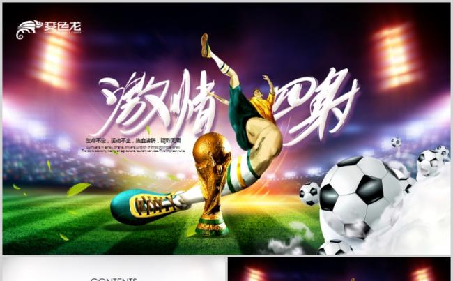 时尚足球比赛足球运动体育项目比赛世界杯PPT模板缩略图