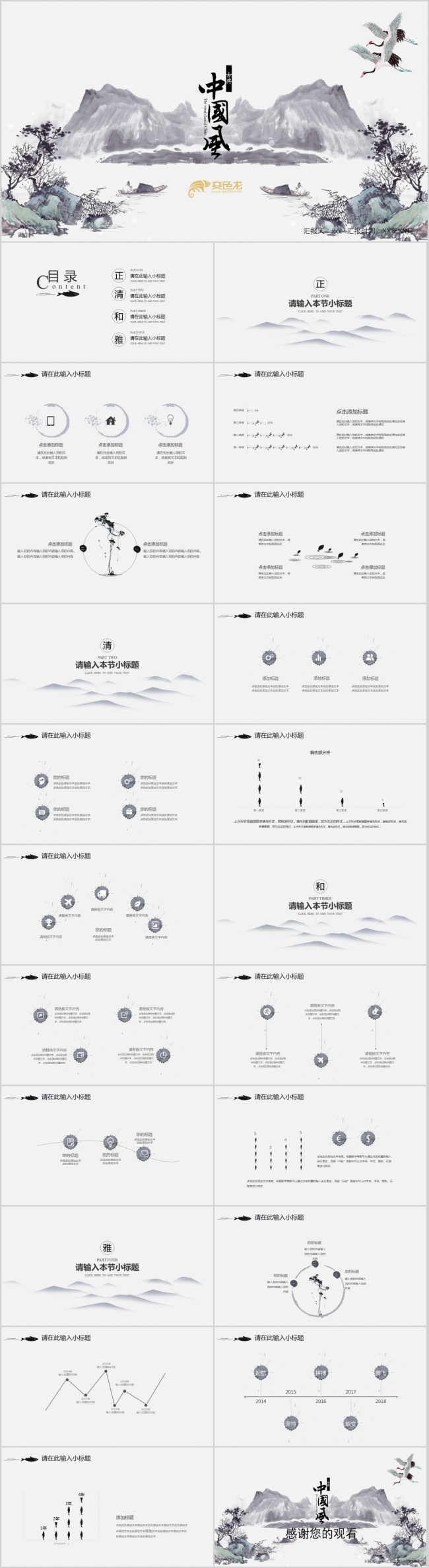 2018水墨简约中国风PPT模板
