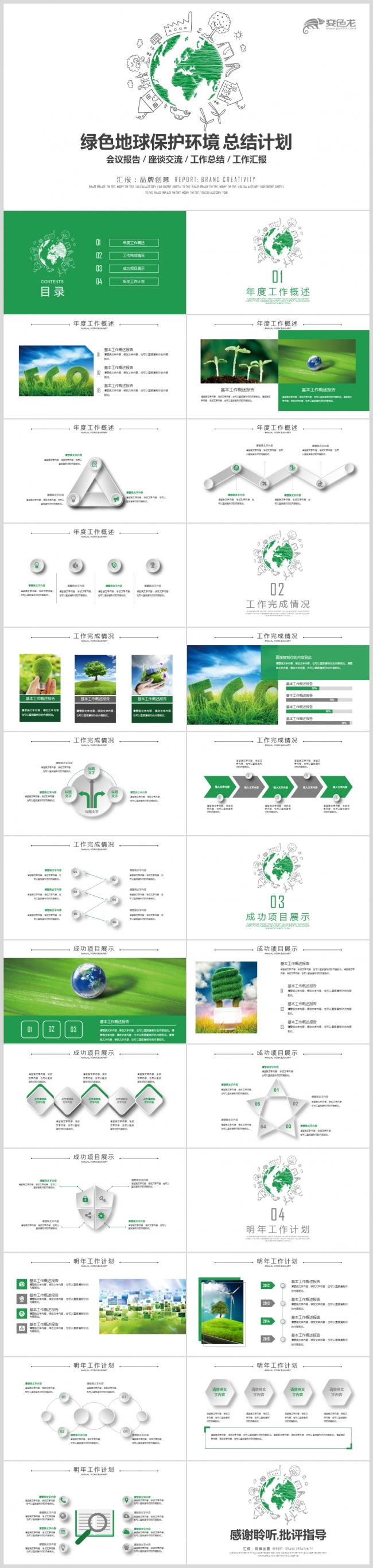  【保护环境】清新绿色环境保护呵护地球保护水资源低碳PPT