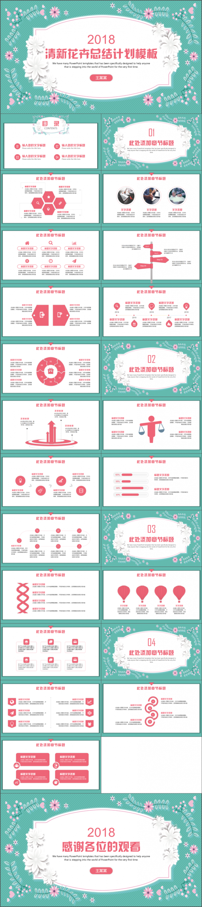 小清新花朵完整个人述职工作总结2018工作计划年终总结PPT