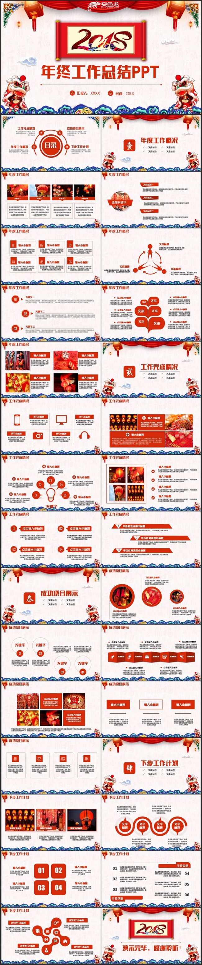 【精美狗年汇报】中国风工作总结述职报告2018工作计划PPT