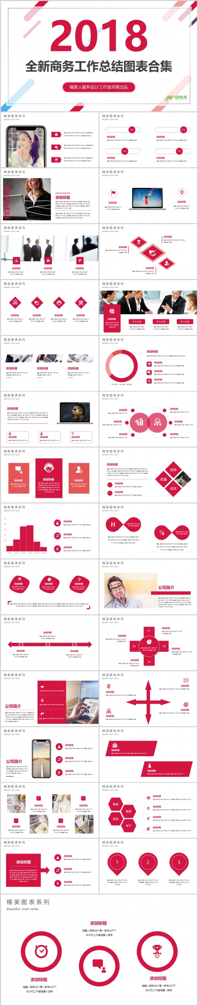【通用商务】年终总结工作计划商务汇报创业融资展览企业文化模板
