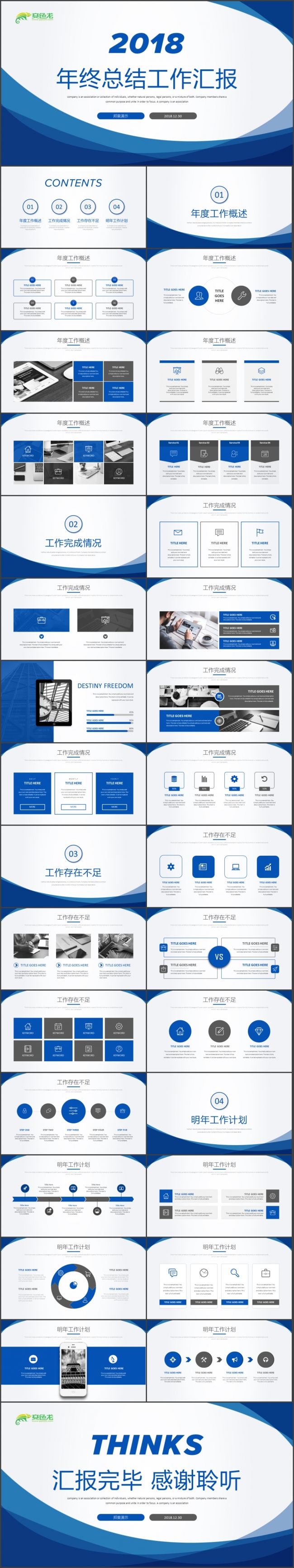 完整实用线条年终总结2018工作计划述职报告年终汇报PPT