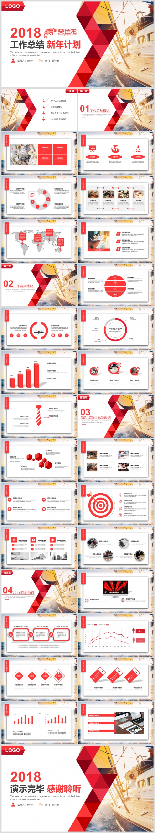 2018工作总结工作计划PPT模板
