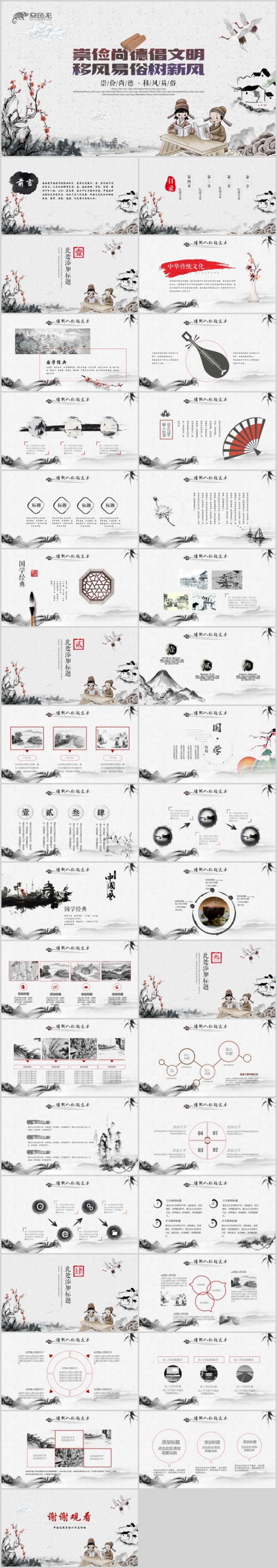 中国风中华传统国学文化弟子规PPT模板